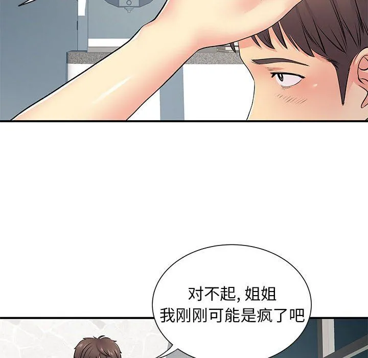 离过婚的她 第15话 第83页