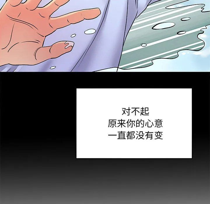 离过婚的她 第15话 第68页