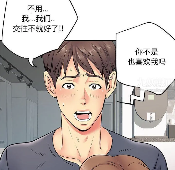 离过婚的她 第15话 第31页