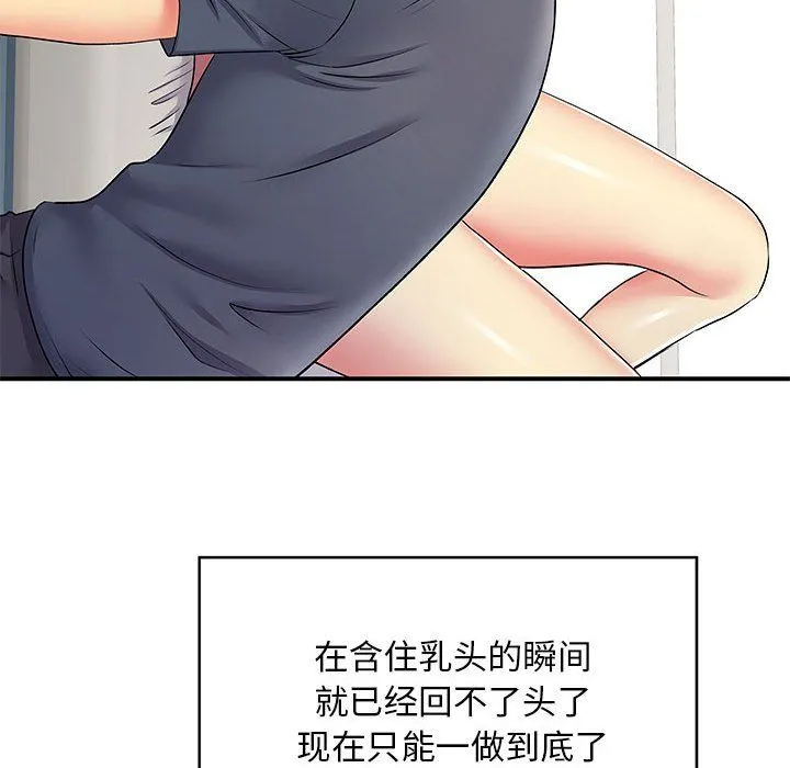 离过婚的她 第15话 第12页