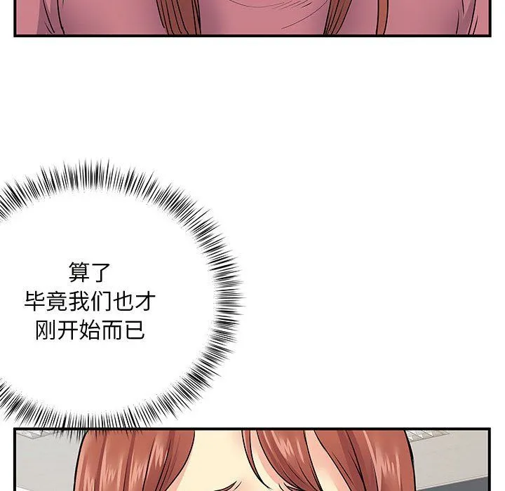 离过婚的她 第13话 第60页