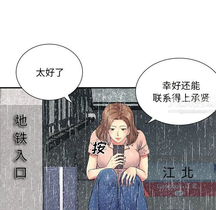 离过婚的她 第13话 第46页