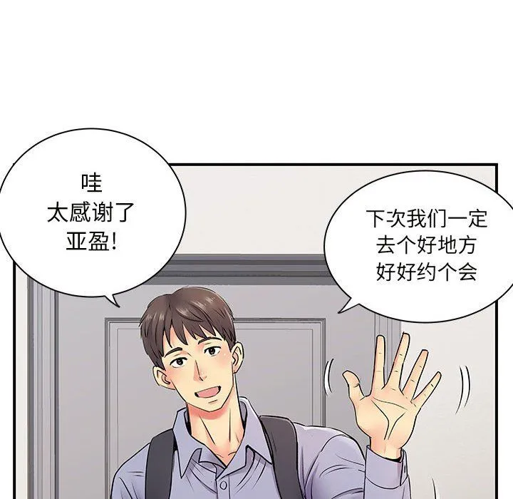 离过婚的她 第13话 第53页