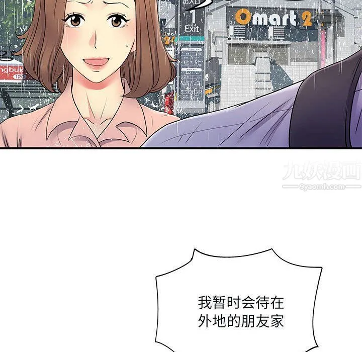 离过婚的她 第13话 第79页