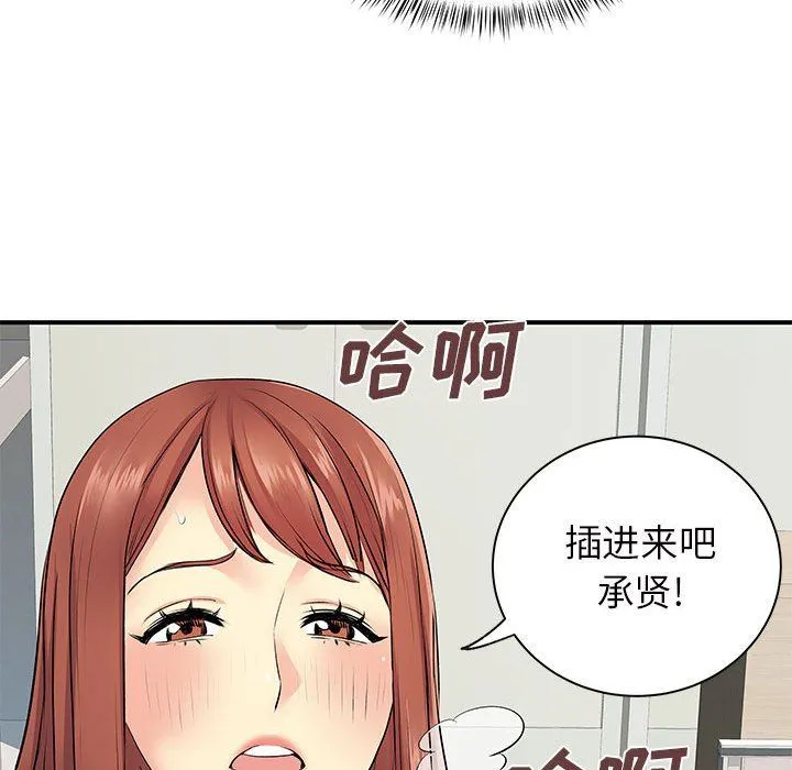 离过婚的她 第13话 第10页