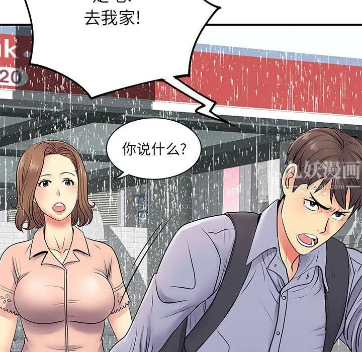 离过婚的她 第13话 第75页