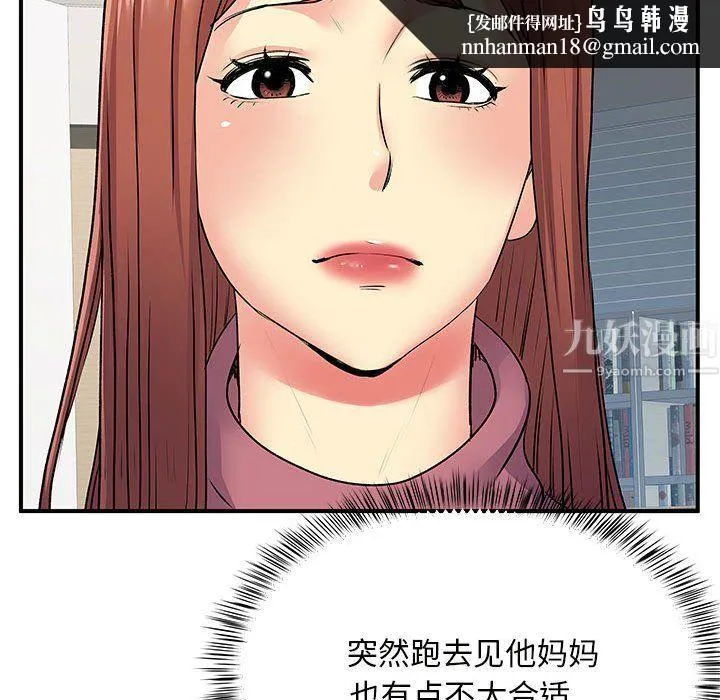 离过婚的她 第13话 第61页