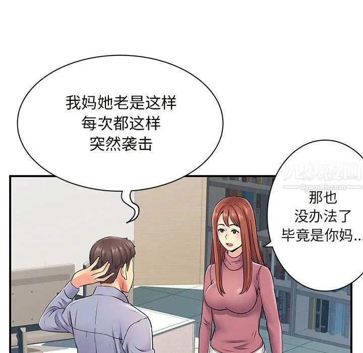 离过婚的她 第13话 第51页