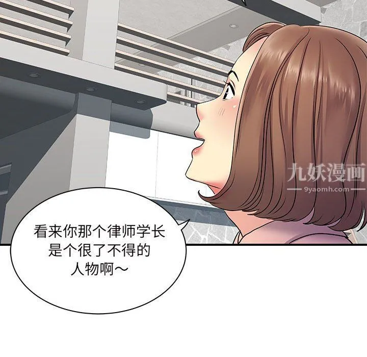 离过婚的她 第13话 第96页