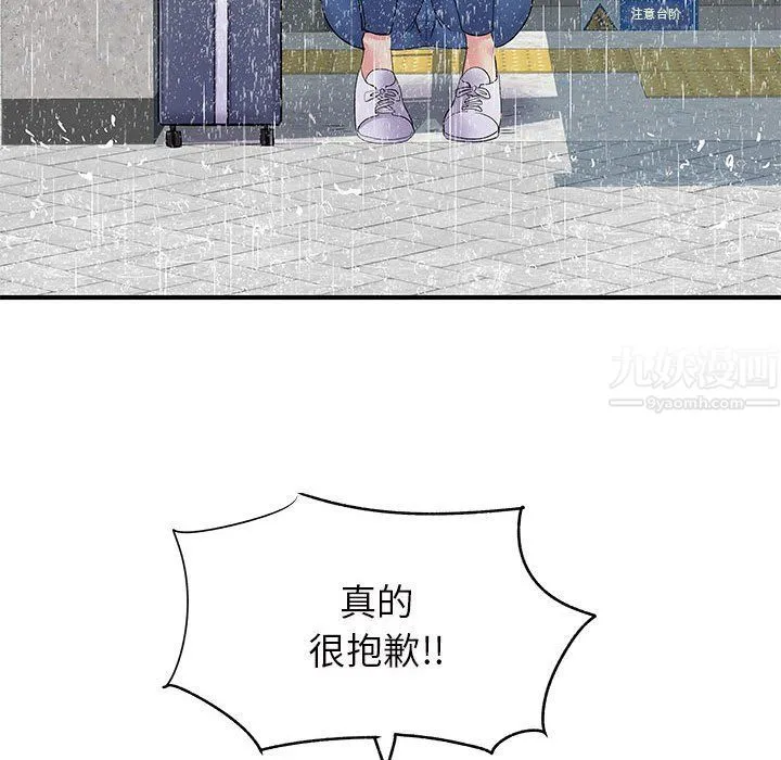 离过婚的她 第13话 第47页