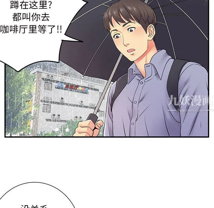 离过婚的她 第13话 第71页