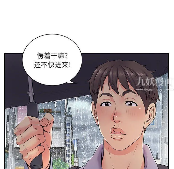 离过婚的她 第13话 第84页