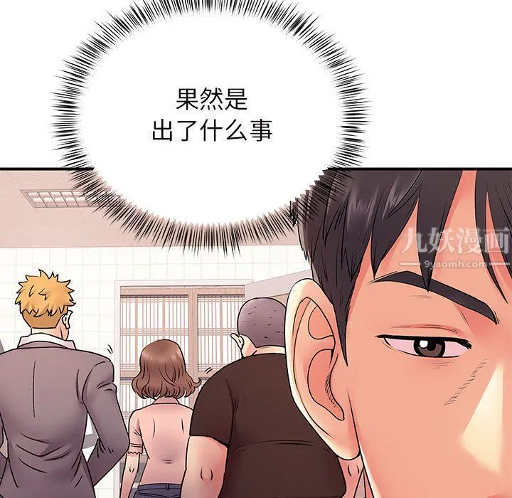 离过婚的她 第13话 第77页