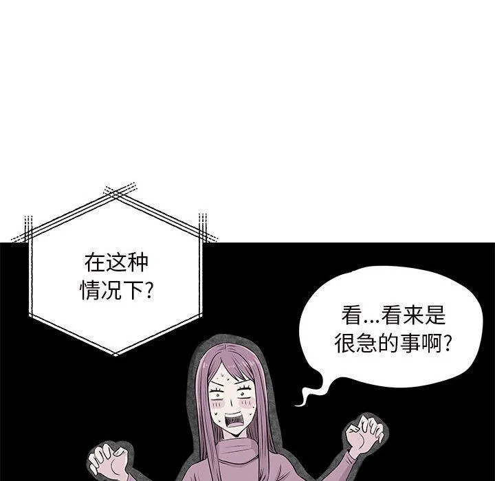 离过婚的她 第13话 第29页