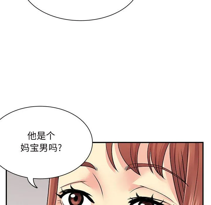 离过婚的她 第13话 第35页