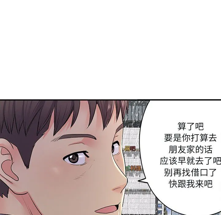 离过婚的她 第13话 第81页