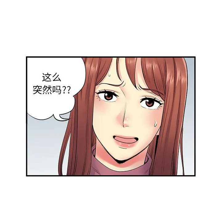 离过婚的她 第13话 第50页