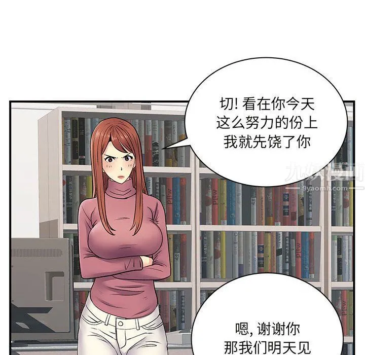 离过婚的她 第13话 第55页