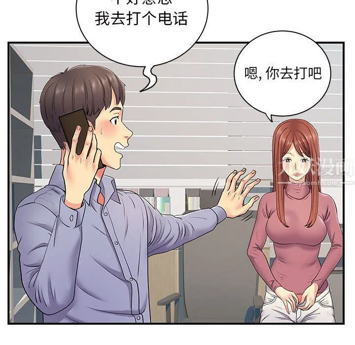 离过婚的她 第13话 第31页