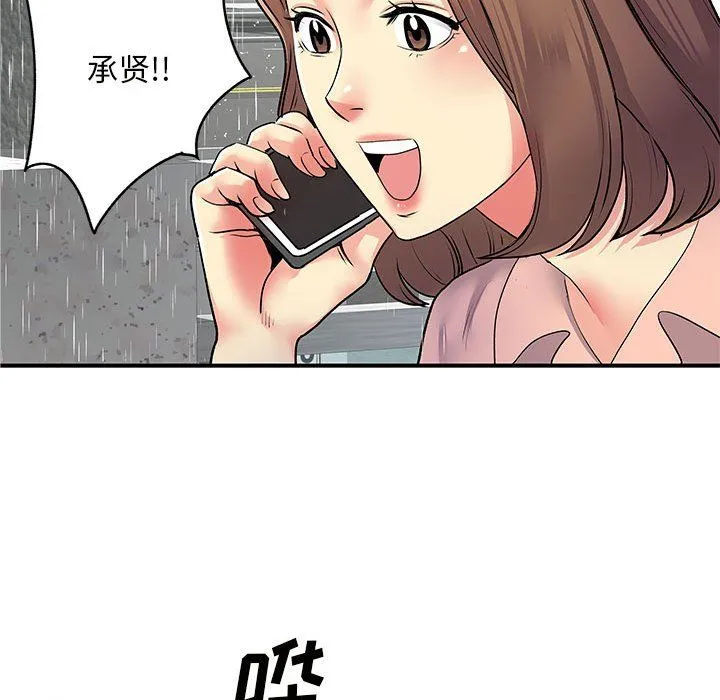 离过婚的她 第13话 第43页