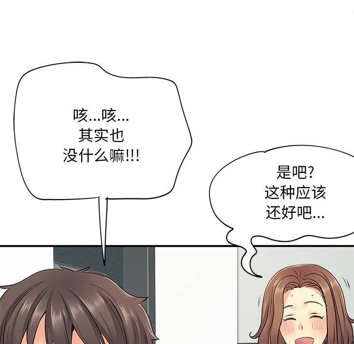 离过婚的她 第13话 第114页