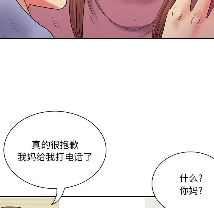 离过婚的她 第13话 第27页