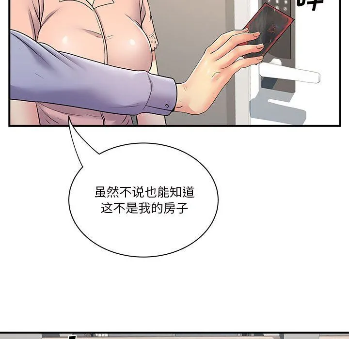 离过婚的她 第13话 第93页