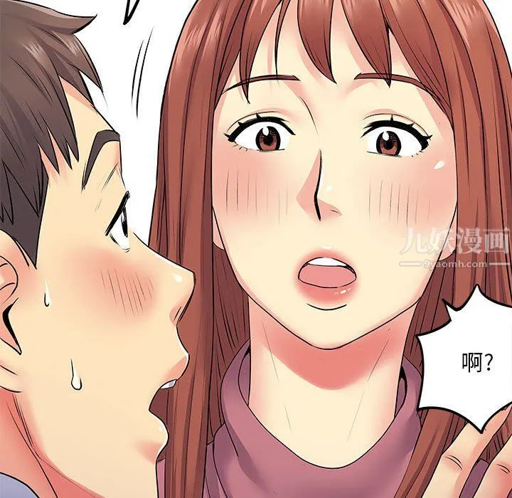 离过婚的她 第13话 第26页