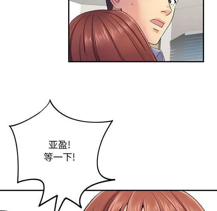 离过婚的她 第13话 第25页