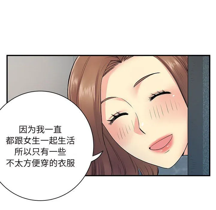 离过婚的她 第13话 第107页