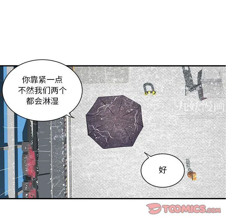 离过婚的她 第13话 第87页