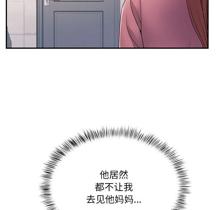 离过婚的她 第13话 第58页