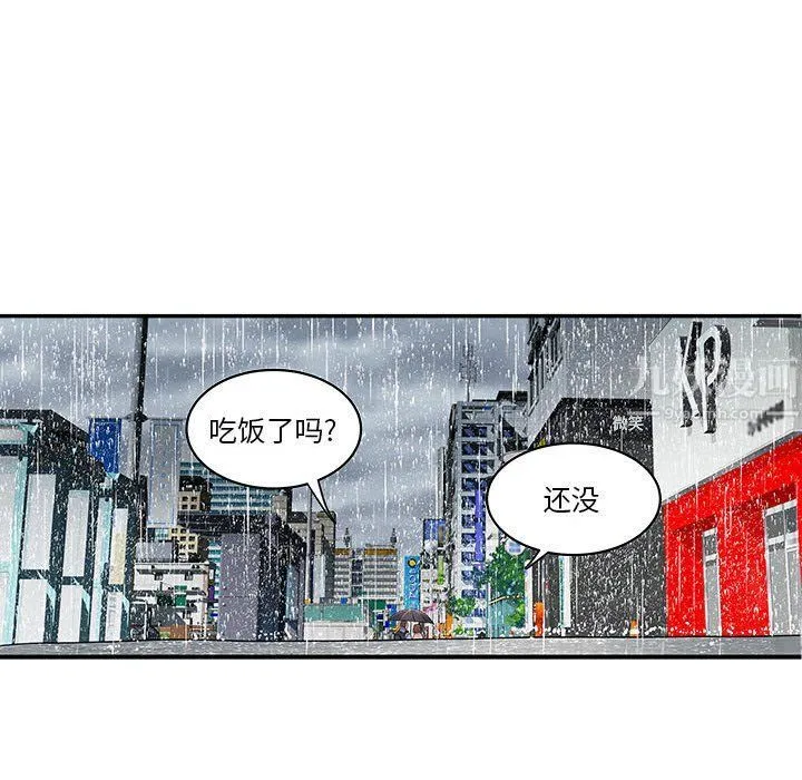 离过婚的她 第13话 第88页