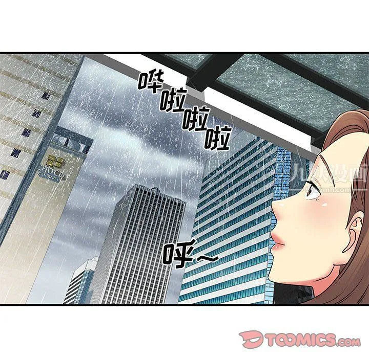 离过婚的她 第13话 第45页