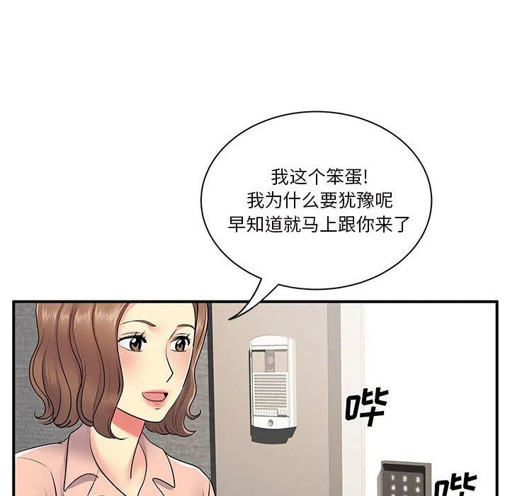 离过婚的她 第13话 第92页