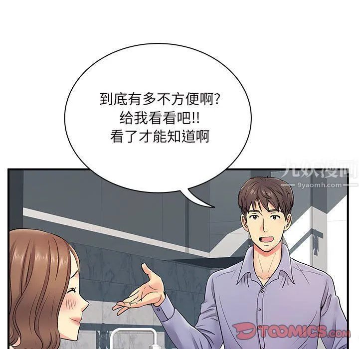 离过婚的她 第13话 第108页
