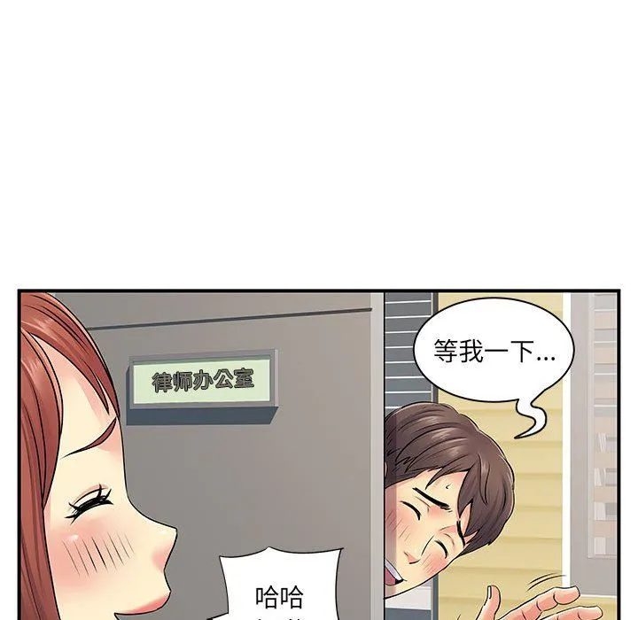 离过婚的她 第13话 第32页