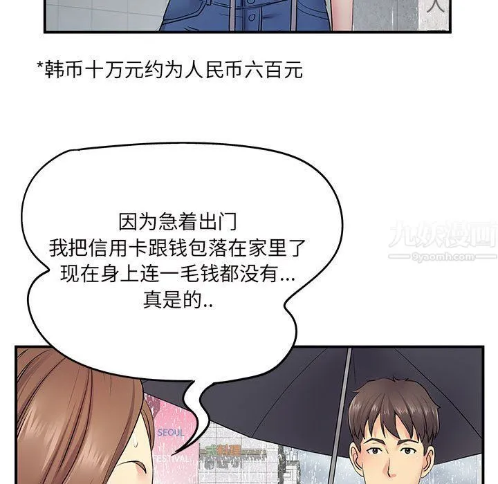 离过婚的她 第13话 第73页