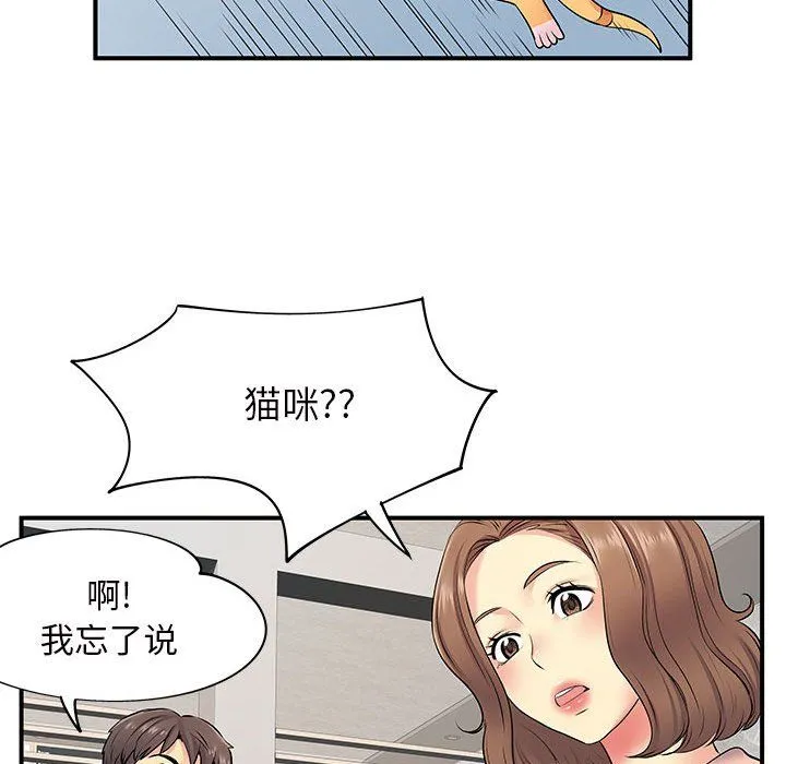 离过婚的她 第13话 第98页