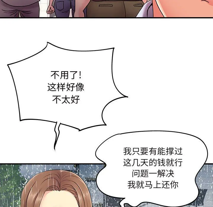 离过婚的她 第13话 第78页