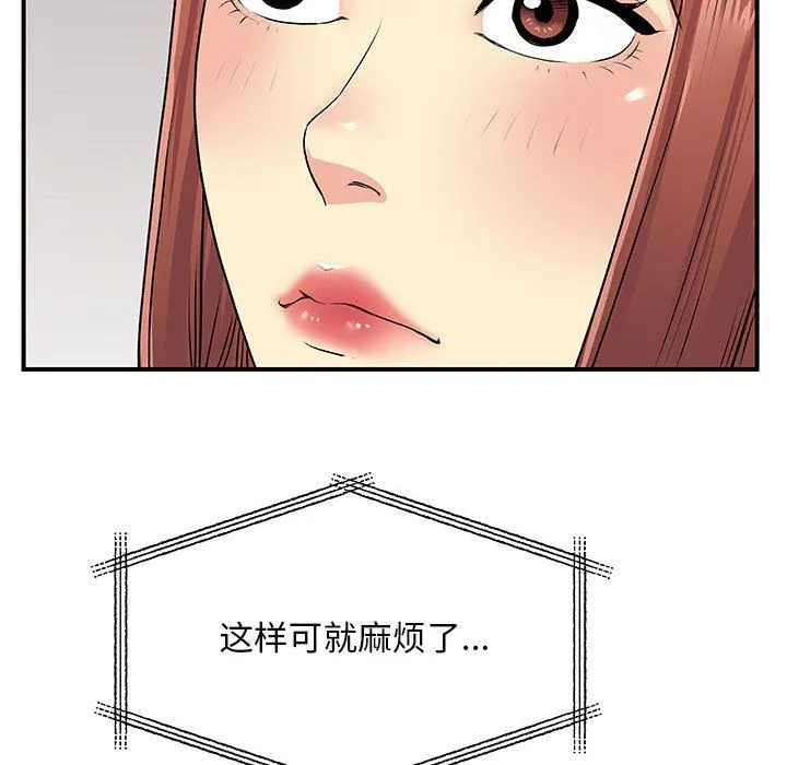 离过婚的她 第13话 第36页