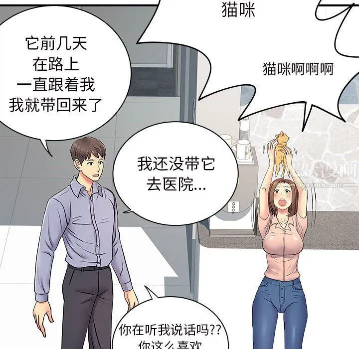 离过婚的她 第13话 第100页