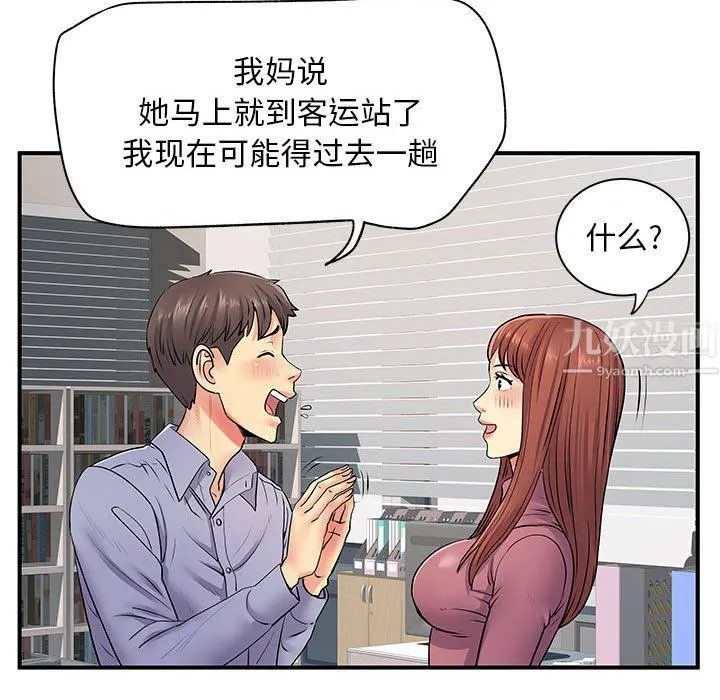 离过婚的她 第13话 第49页