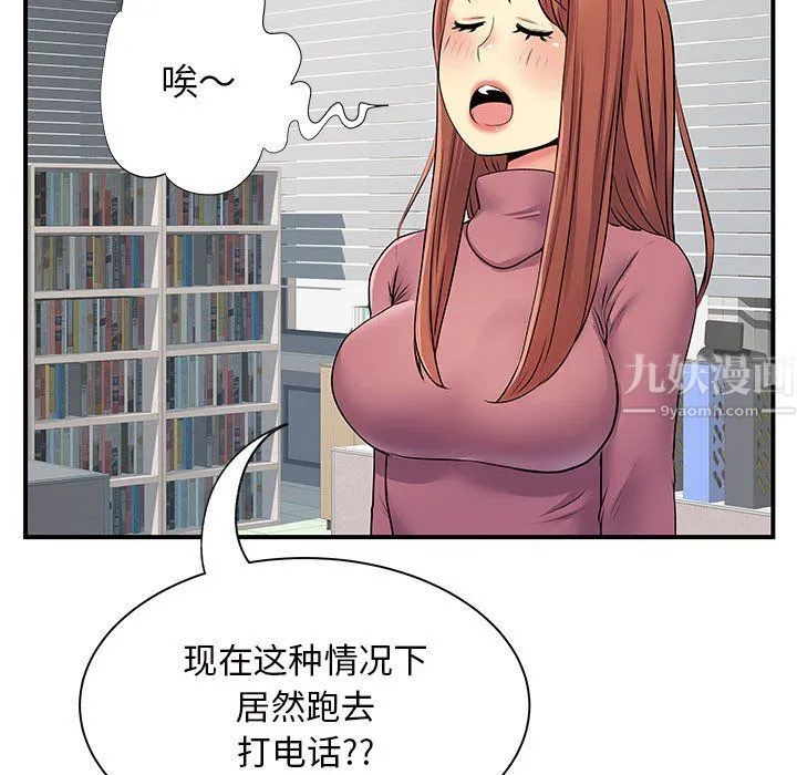 离过婚的她 第13话 第34页