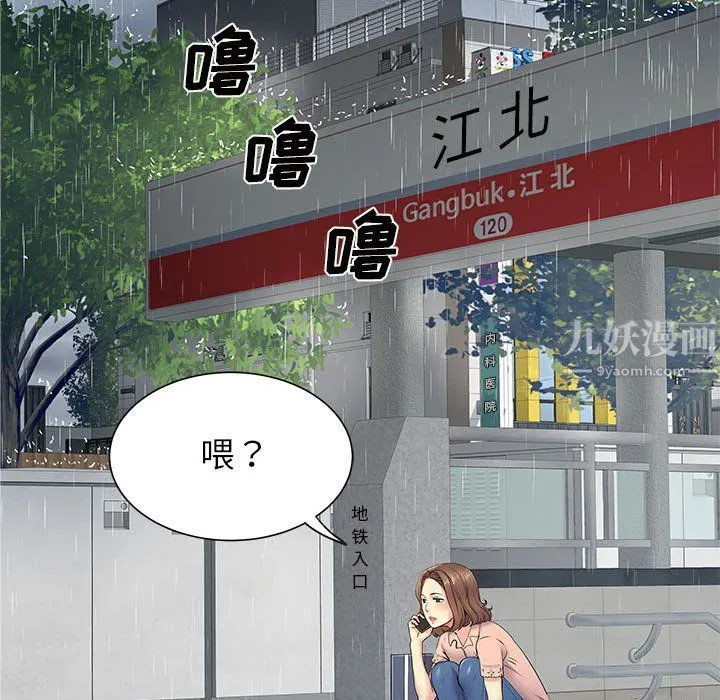 离过婚的她 第13话 第41页
