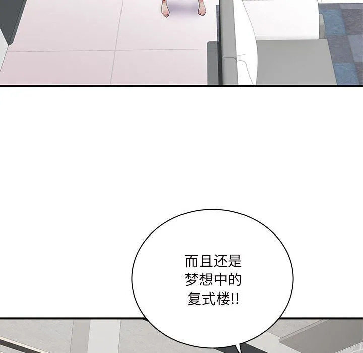 离过婚的她 第13话 第95页