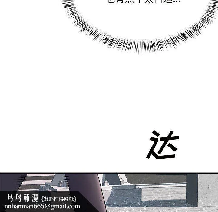 离过婚的她 第13话 第62页
