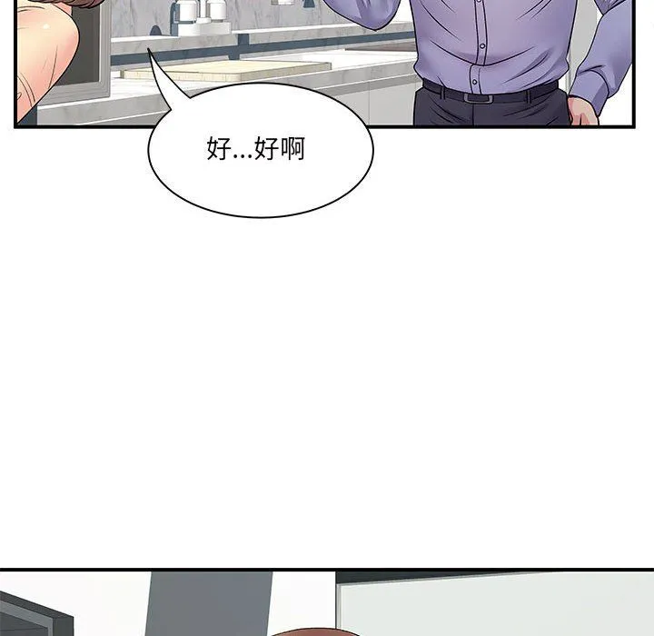 离过婚的她 第13话 第109页