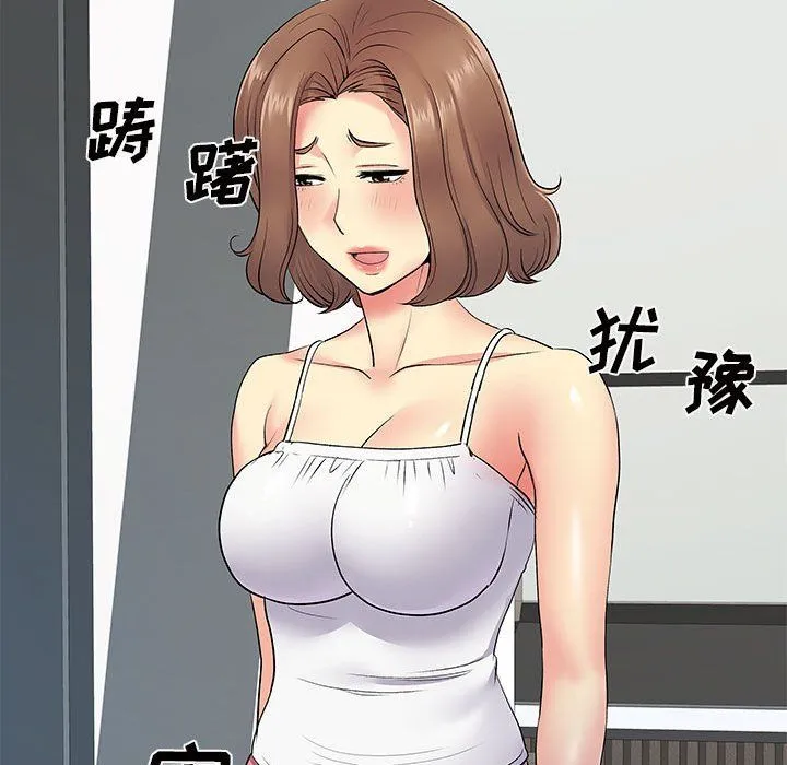 离过婚的她 第13话 第110页