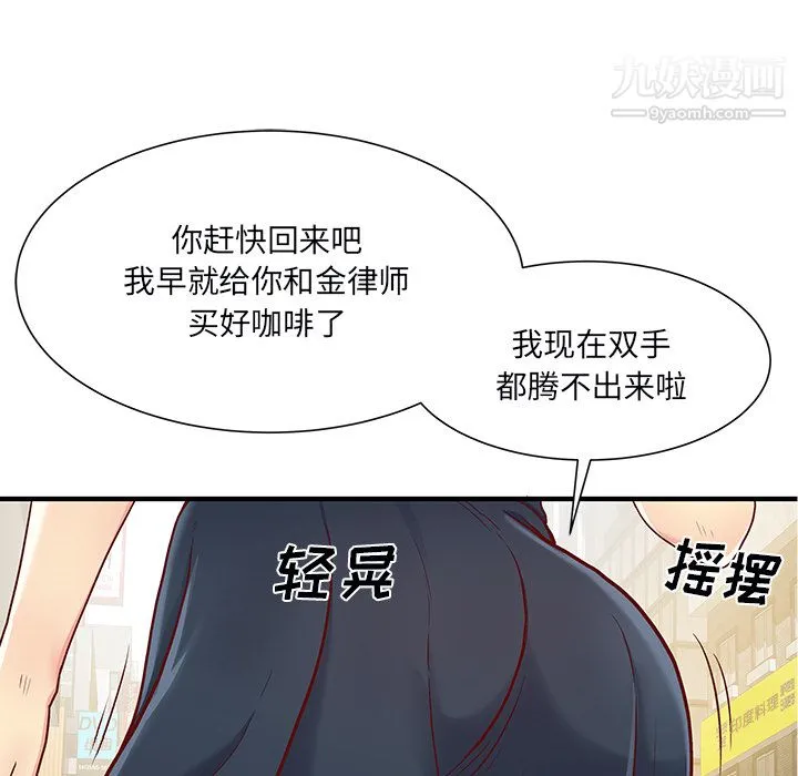 离过婚的她 第1话 第50页